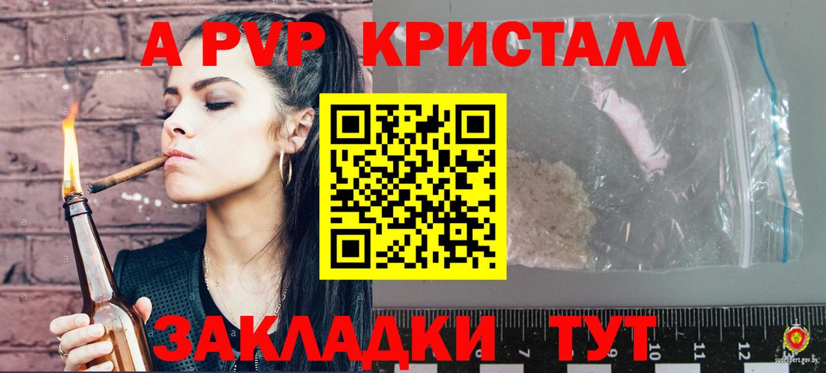 А ПВП Соль  Alpha PVP мука  где продают   Вход с VPN  Абинск  Alfa_PVP Crystall 