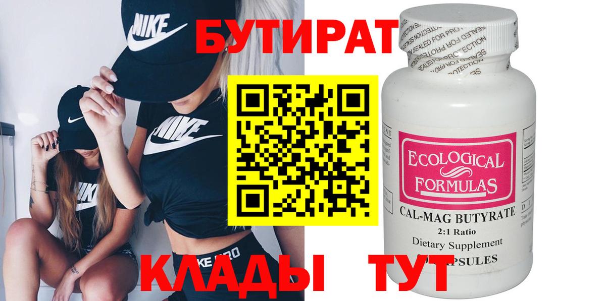 Бутират бутандиол Абинск