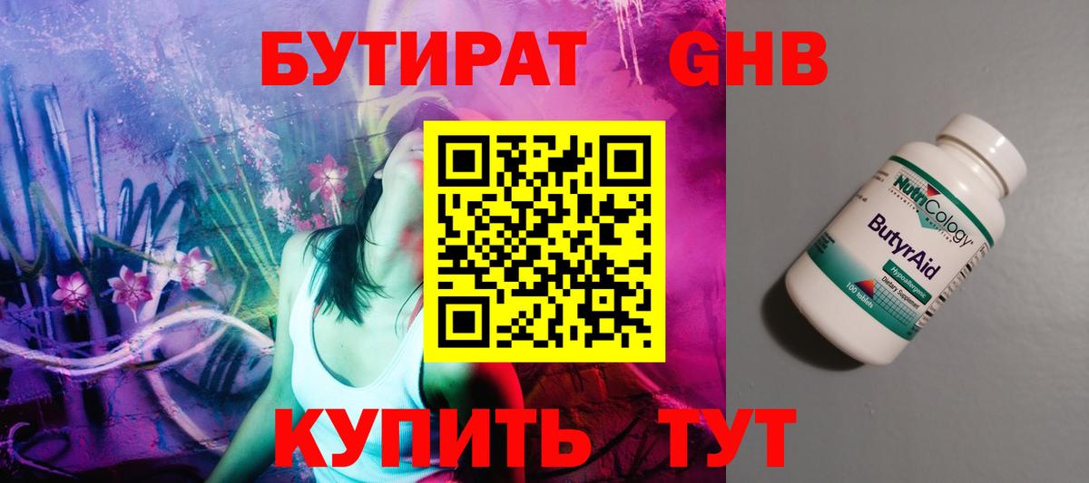 Абинск  Бутират BDO  Вход с VPN 