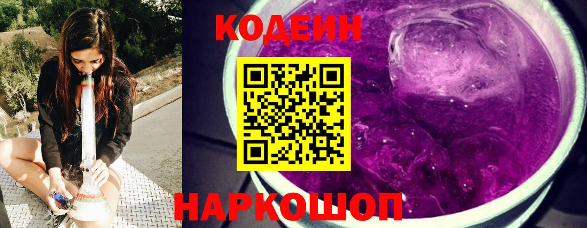 Кодеиновый сироп Lean напиток Lean (лин)  Вход с VPN  Абинск  Кодеиновый сироп Lean Purple Drank 
