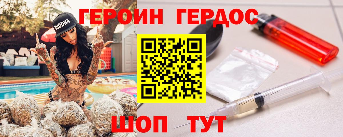 ГЕРОИН Heroin  Вход с VPN  Абинск 