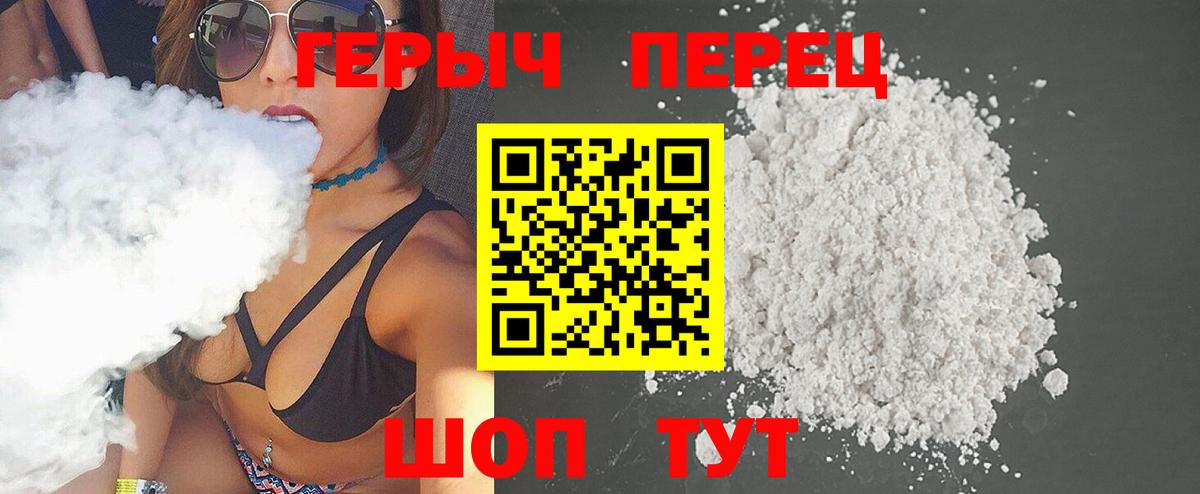 Героин Heroin Абинск