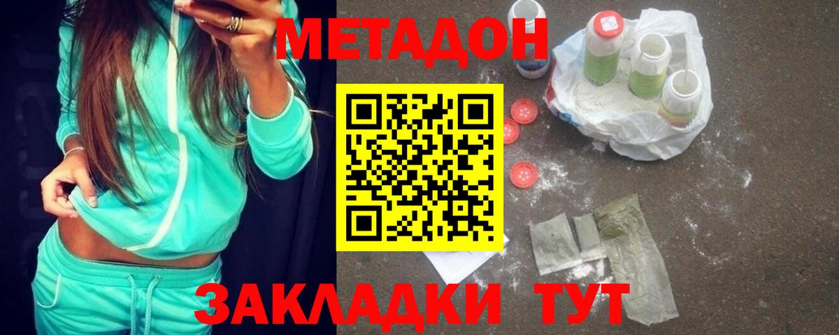 Абинск  Метадон methadone  hydra рабочий сайт  МЕТАДОН белоснежный  Вход с VPN 