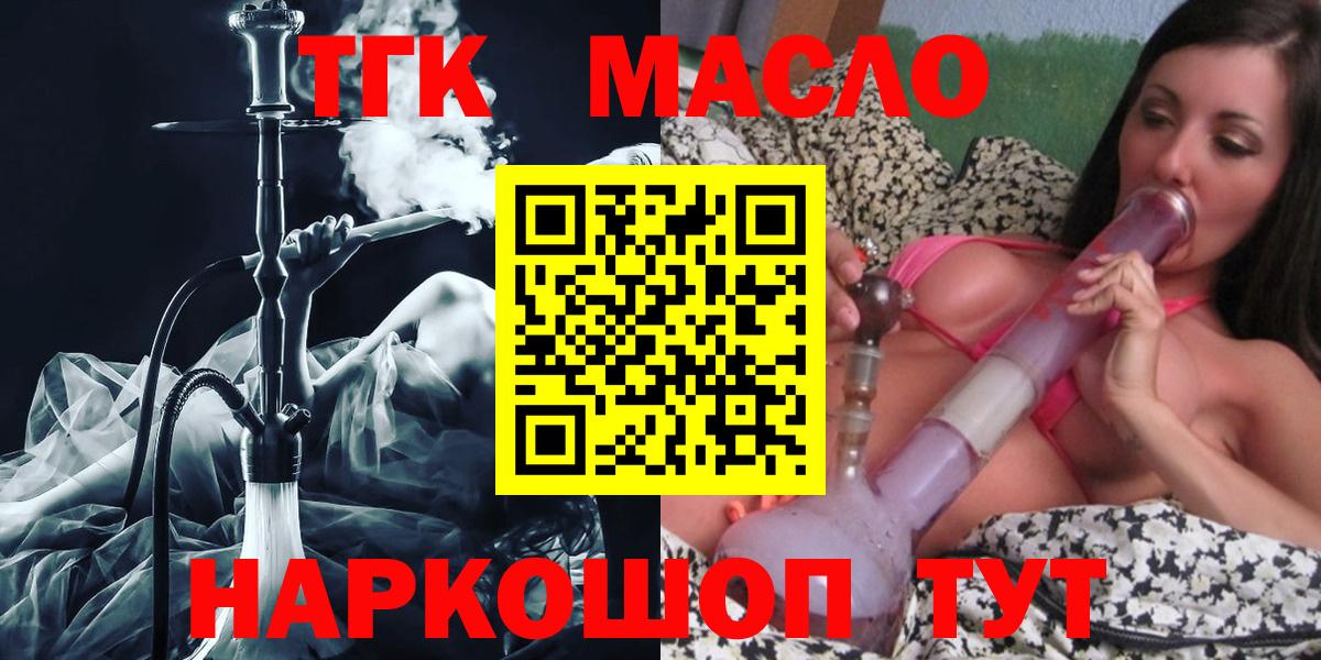 ТГК гашишное масло  Вход с VPN  Абинск  ТГК вейп 
